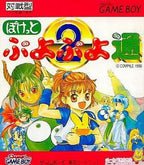Pocket Puyo Puyo 2 (JP)