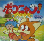 Pokonyan! Yume no Daibouken (JP)