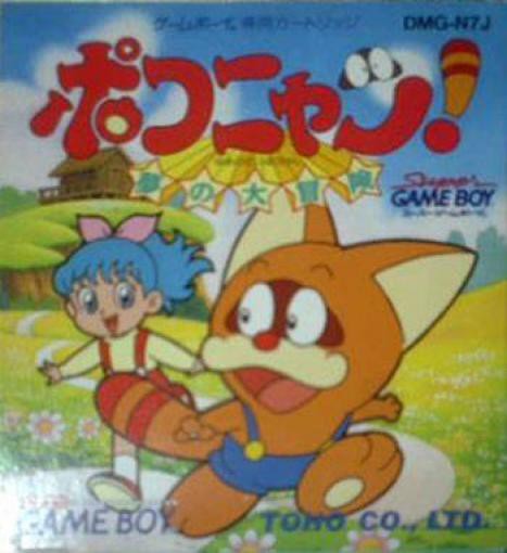 Pokonyan! Yume no Daibouken (JP)