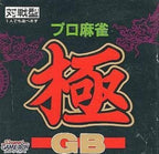 Pro Mahjong Kiwame GB (JP)