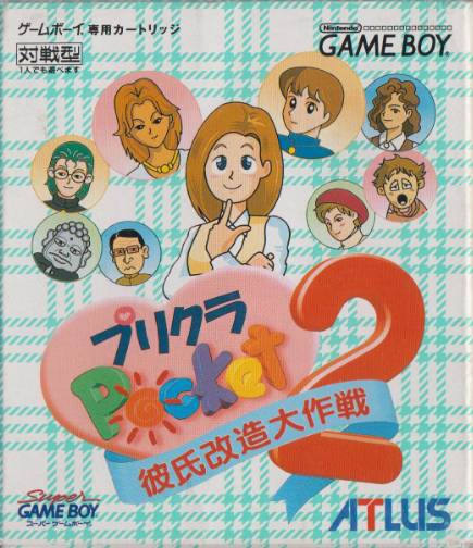 Purikura Pocket 2: Kareshi Kaizou Daisakusen (JP)