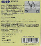 Sakigake!! Otokojuku: Meikoushima Kessen (JP)