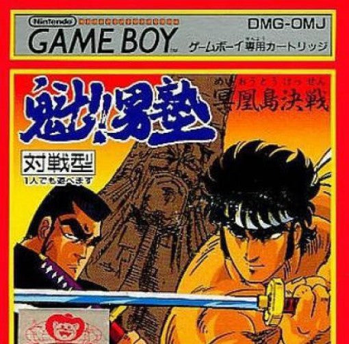 Sakigake!! Otokojuku: Meikoushima Kessen (JP)