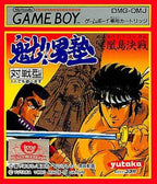 Sakigake!! Otokojuku: Meikoushima Kessen (JP)
