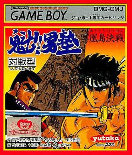 Sakigake!! Otokojuku: Meikoushima Kessen (JP)