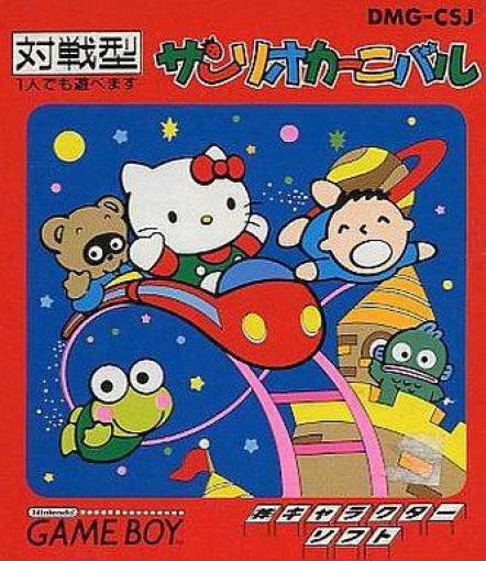 Sanrio Carnival feat. Hello Kitty (JP)
