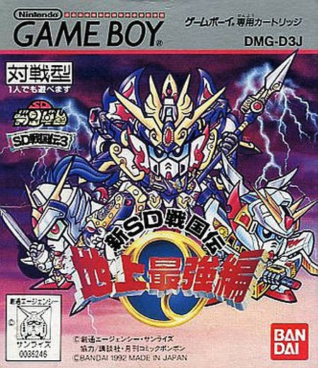 SD Gundam: SD Sengokuden 3: Chijou Saikyouhen (JP)