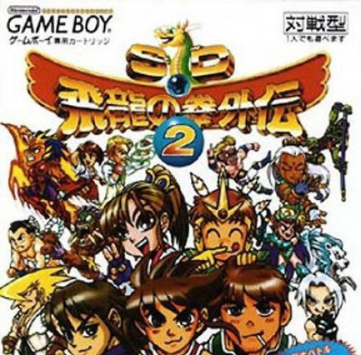 SD Hiryu no Ken Gaiden 2 (JP)