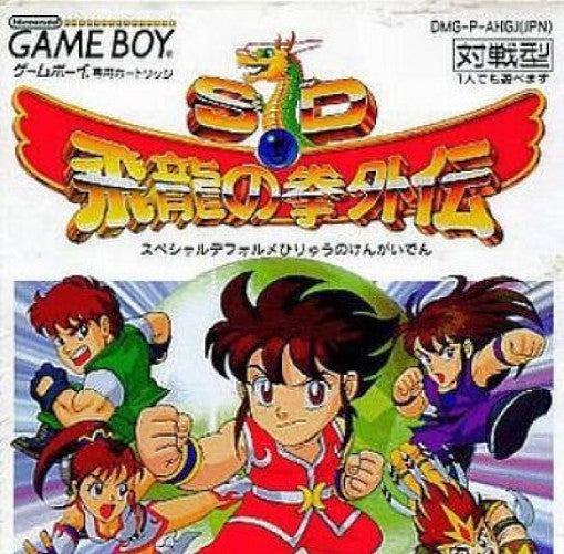 SD Hiryu no Ken Gaiden (JP)
