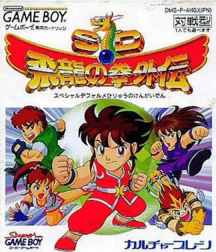 SD Hiryu no Ken Gaiden (JP)