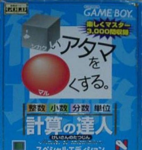 Shikakei Atama o Kore Kusuru: Keisan no Tatsujin (JP)
