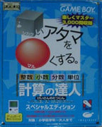 Shikakei Atama o Kore Kusuru: Keisan no Tatsujin (JP)