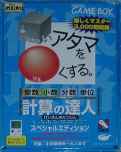 Shikakei Atama o Kore Kusuru: Keisan no Tatsujin (JP)