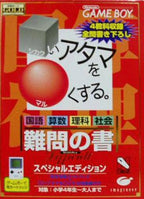 Shikakei Atama o Kore Kusuru: Nanmon no Ka (JP) — Special Edition