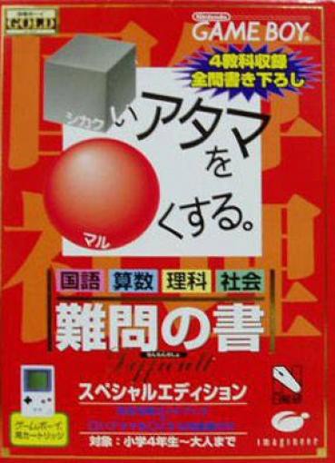 Shikakei Atama o Kore Kusuru: Nanmon no Ka (JP) — Special Edition