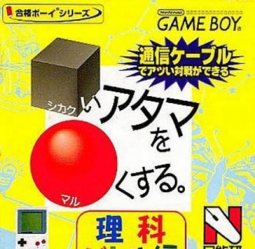 Shikakei Atama o Kore Kusuru: Rika Battle-Hen (JP)