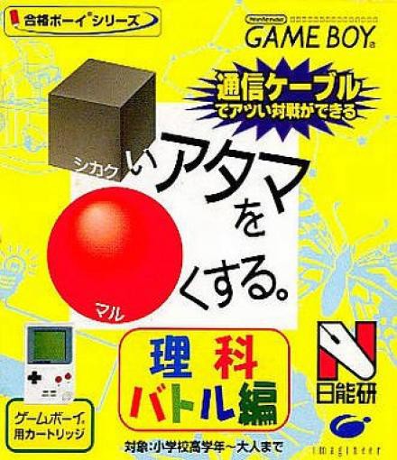 Shikakei Atama o Kore Kusuru: Rika Battle-Hen (JP)