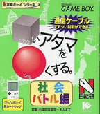 Shikakei Atama o Kore Kusuru: Shakai Battle-Hen (JP)