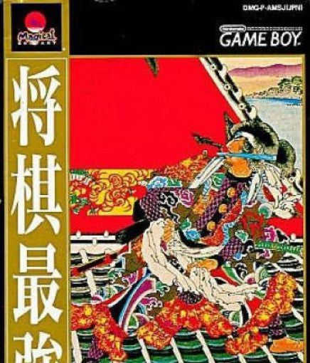 Shogi Saikyou (JP)