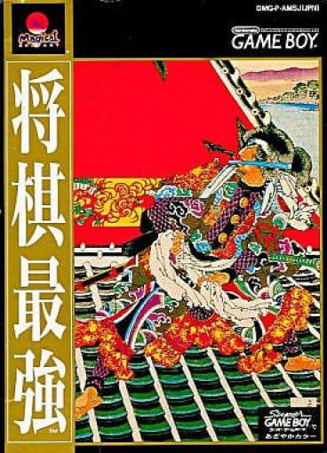 Shogi Saikyou (JP)
