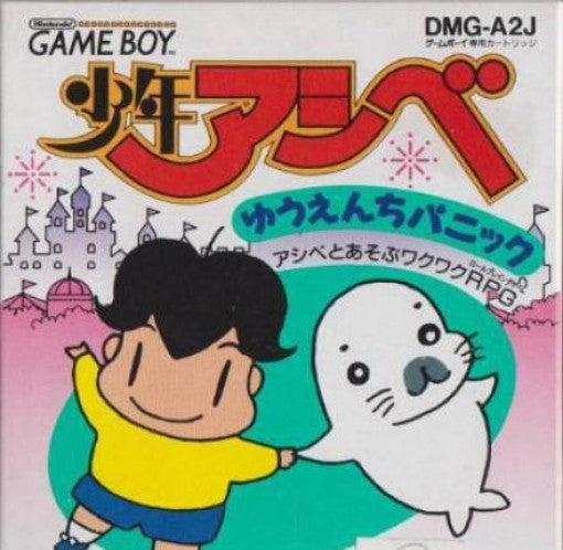 Shounen Ashibe: Yuuenchi Panic (JP)