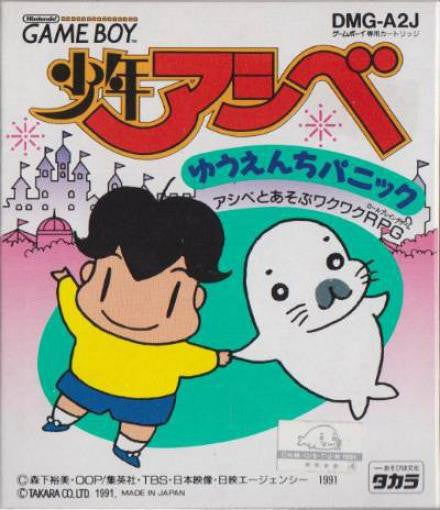 Shounen Ashibe: Yuuenchi Panic (JP)