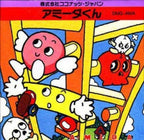Soreyuke! Amida-Kun (JP)
