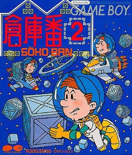 Soukoban 2 (JP)