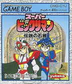 Super BikkuriMan: Densetsu no Sekiban (JP)