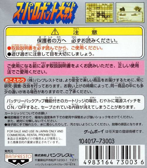 Super Robot Taisen (JP)