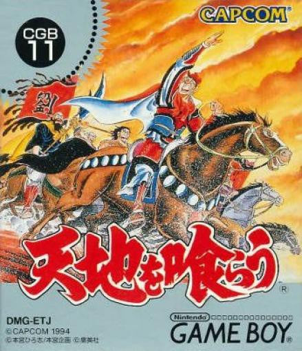 Tenchi o Kurau (JP)