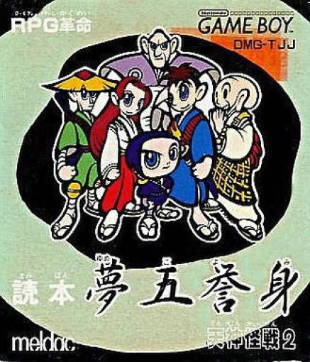 Tenjin Kaisen 2: Yomihon Yumegoyomi (JP)