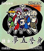 Tenjin Kaisen 2: Yomihon Yumegoyomi (JP)