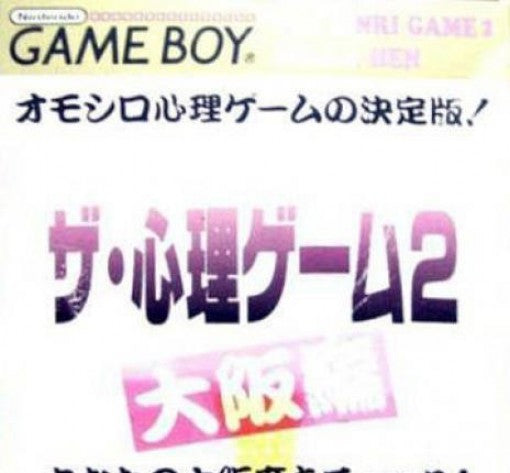 The Shinri Game 2: Osaka-Hen (JP)
