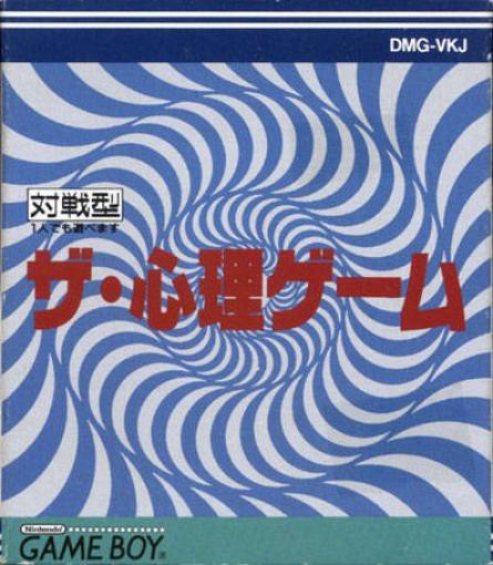 The Shinri Game (JP)