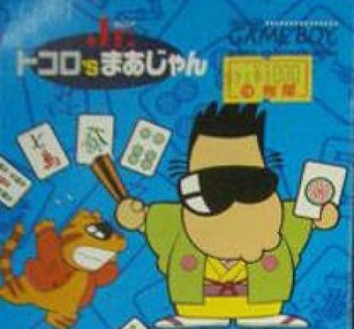 Tokoro's Mahjong Jr. (JP)