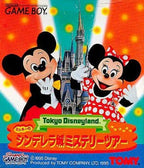 Tokyo Disneyland: Mickey no Cinderella Shiro Mystery Tour (JP)