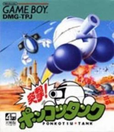 Totsugeki! Poncotts Tank (JP)