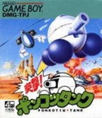 Totsugeki! Poncotts Tank (JP)