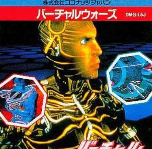 Virtual Wars (JP)