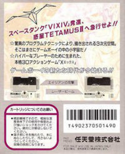 X Ekkusu / Argonauts Starwing Prequel (JP)