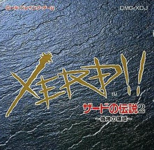 Xerd no Densetsu 2: Xerd!! Gishin no Ryouiki (JP)