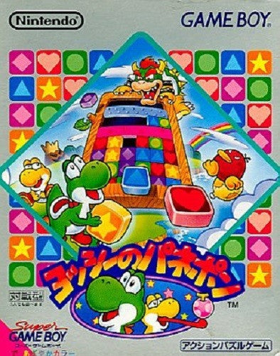 Yoshi no Panepon (JP)