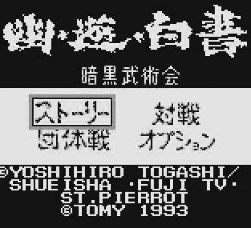 Yuu Yuu Hakusho Dai 2 Tama: Ankoku Bujutsukai (JP)