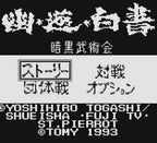 Yuu Yuu Hakusho Dai 2 Tama: Ankoku Bujutsukai (JP)