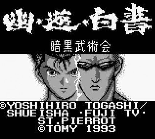 Yuu Yuu Hakusho Dai 2 Tama: Ankoku Bujutsukai (JP)
