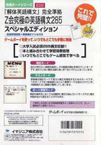 Z-Kai Kyuukyoku no Eigo Koubun 285 / Z-Kai Goukaku Boy Series 3 (JP)