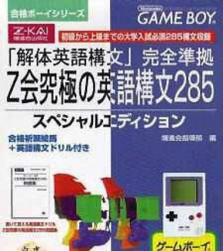 Z-Kai Kyuukyoku no Eigo Koubun 285 / Z-Kai Goukaku Boy Series 3 (JP)