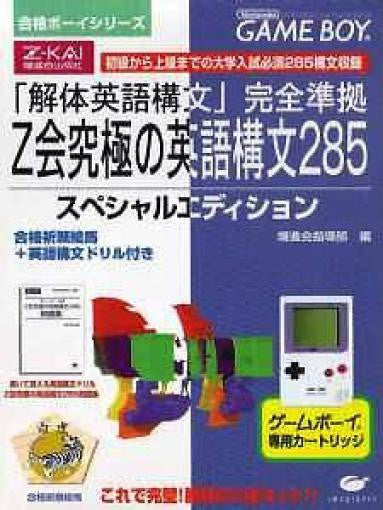 Z-Kai Kyuukyoku no Eigo Koubun 285 / Z-Kai Goukaku Boy Series 3 (JP)