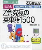 Z-Kai Kyuukyoku no Eitango 1500 / Z-Kai Goukaku Boy Series 1 (JP)